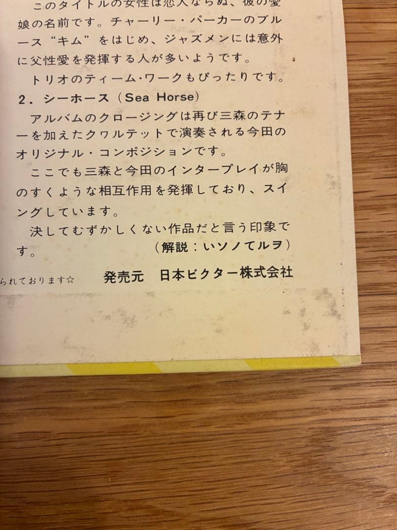 今田 勝トリオ・プラス・ワン MAKI/マキ オリジナル LPレコード帯付