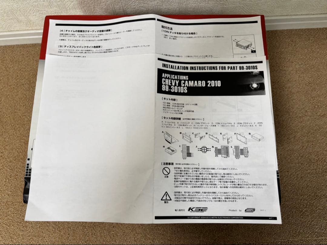 値下げ！シボレー カマロ(2010y～) 社外オーディオ＆ナビ 取付キット中古品