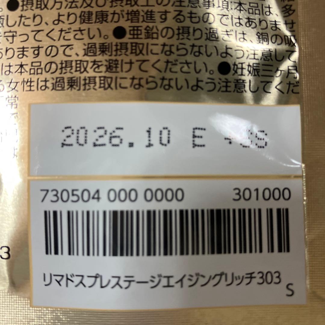 リマドスプレステージエイジングリッチ303
