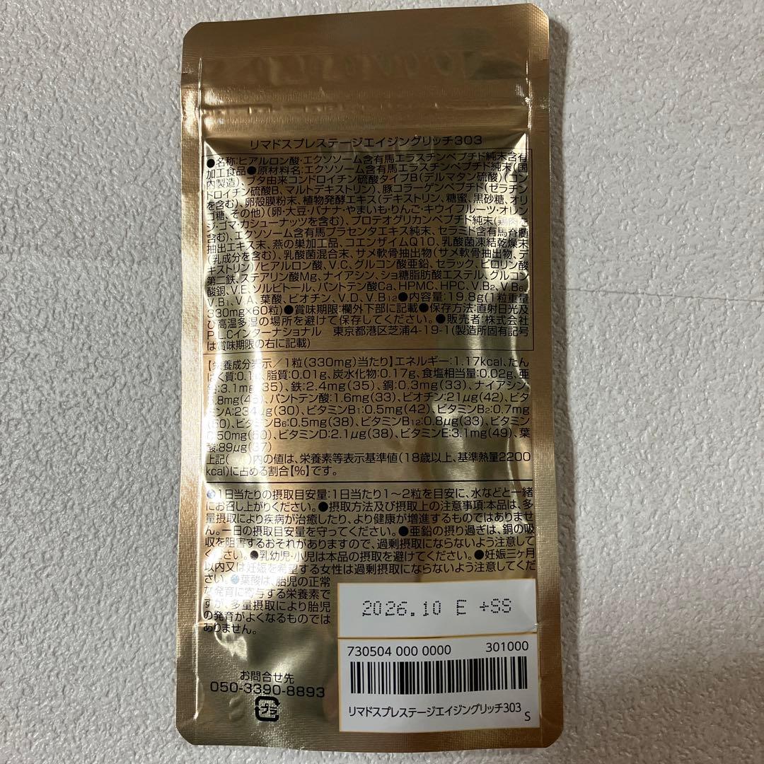 リマドスプレステージエイジングリッチ303