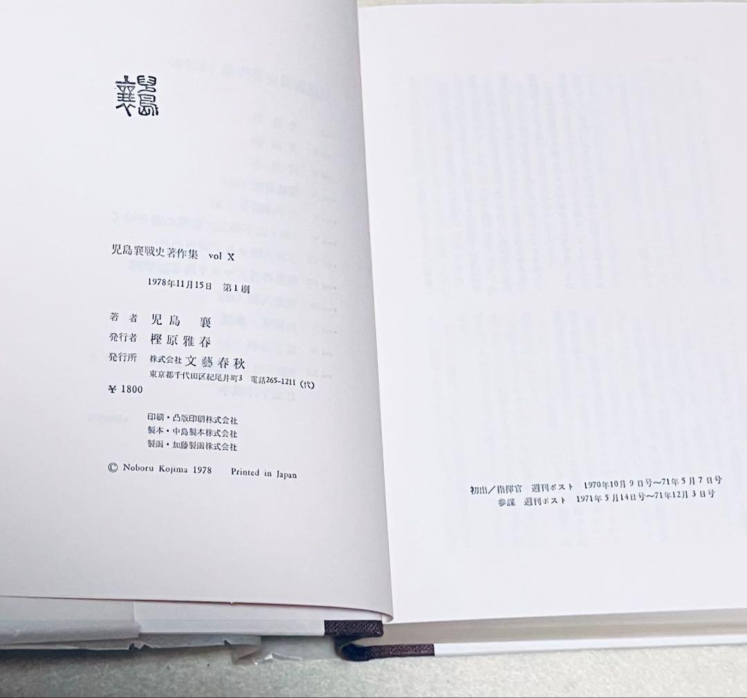 児島襄戦史著作集　全12巻セット