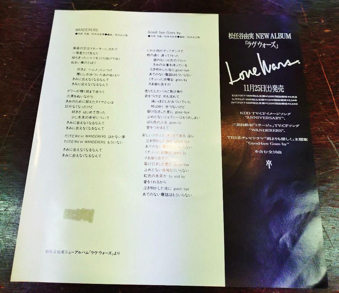 EP Yuming/ WANDERERS/松任谷由実