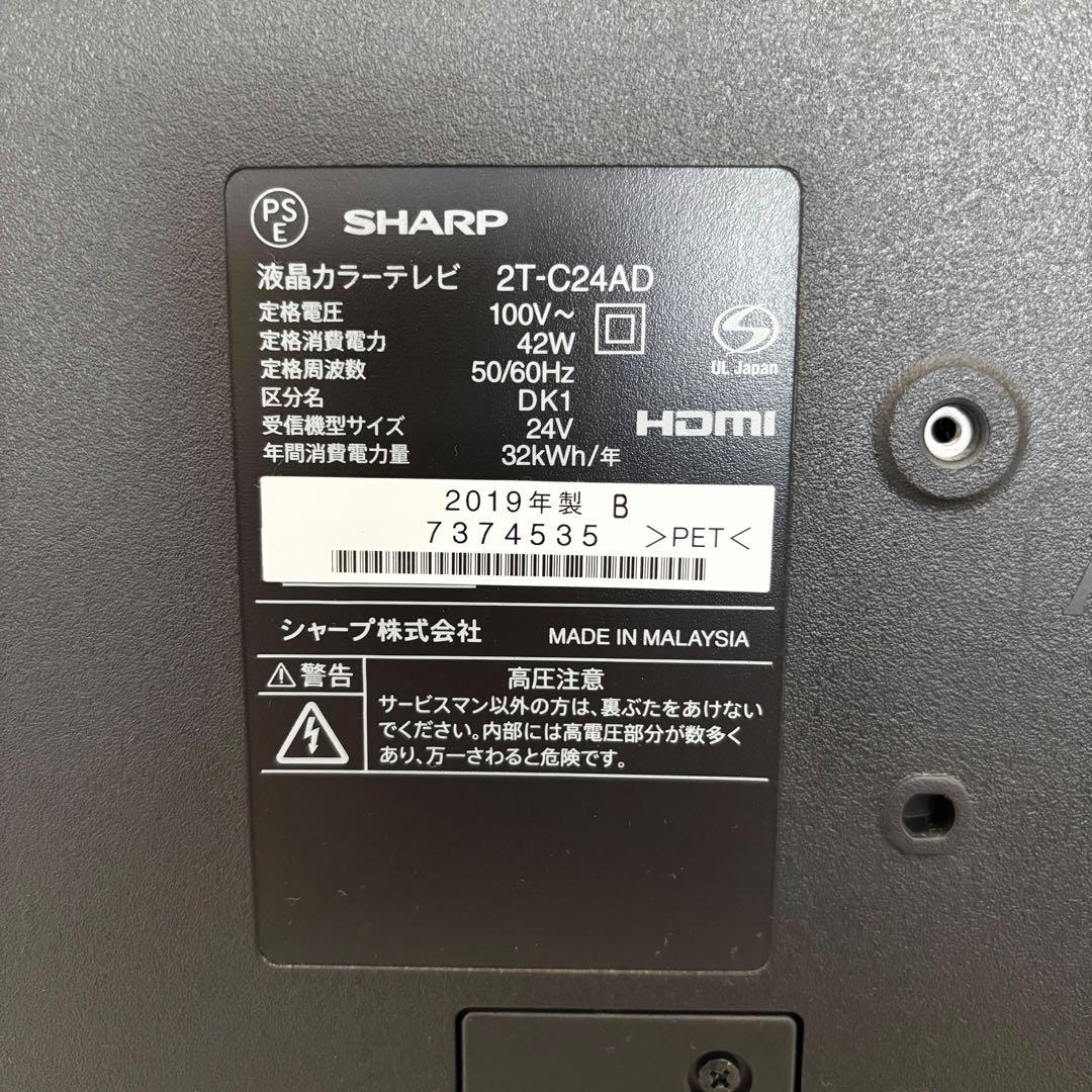AQUOS シャープ 24インチ液晶テレビ 2T-C24AD 2019年製