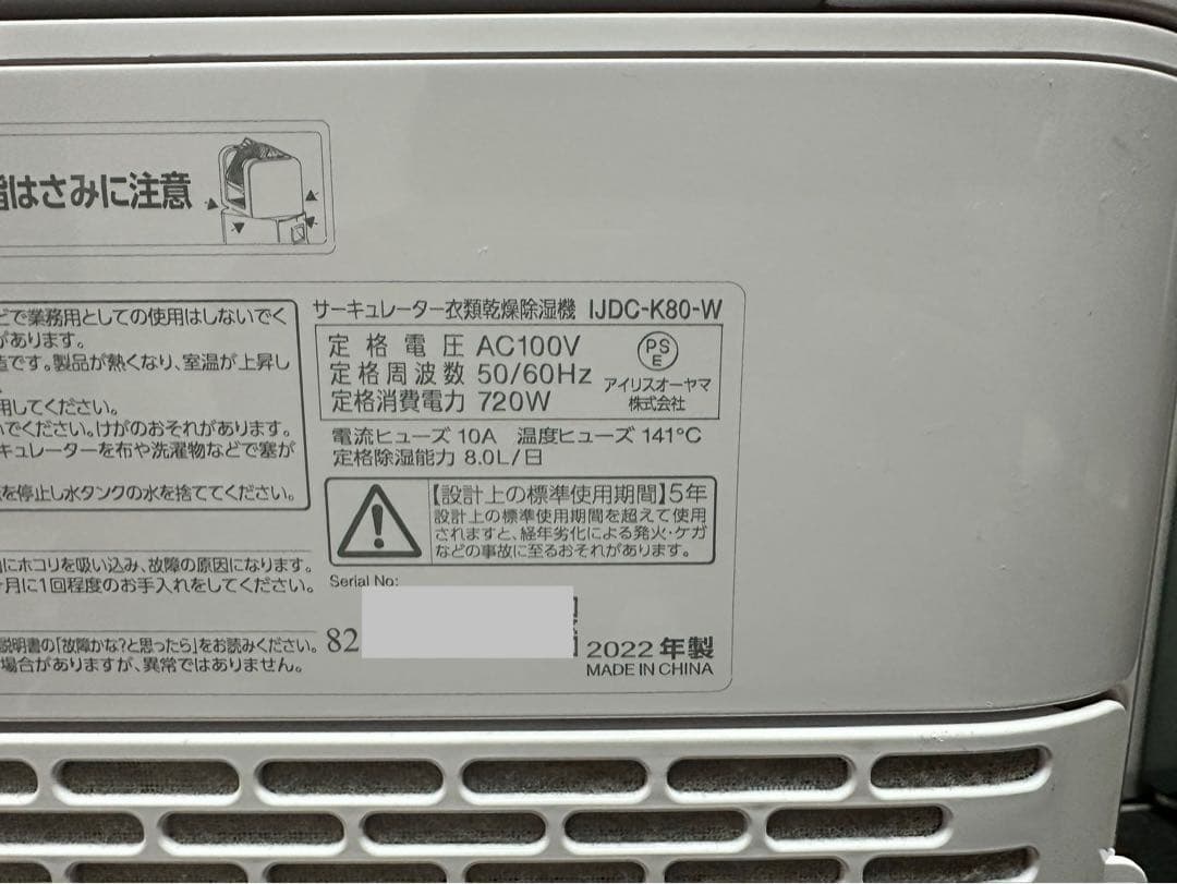2022年製　IRIS OHYAMA 除湿機除湿器衣類乾燥サーキュレーター