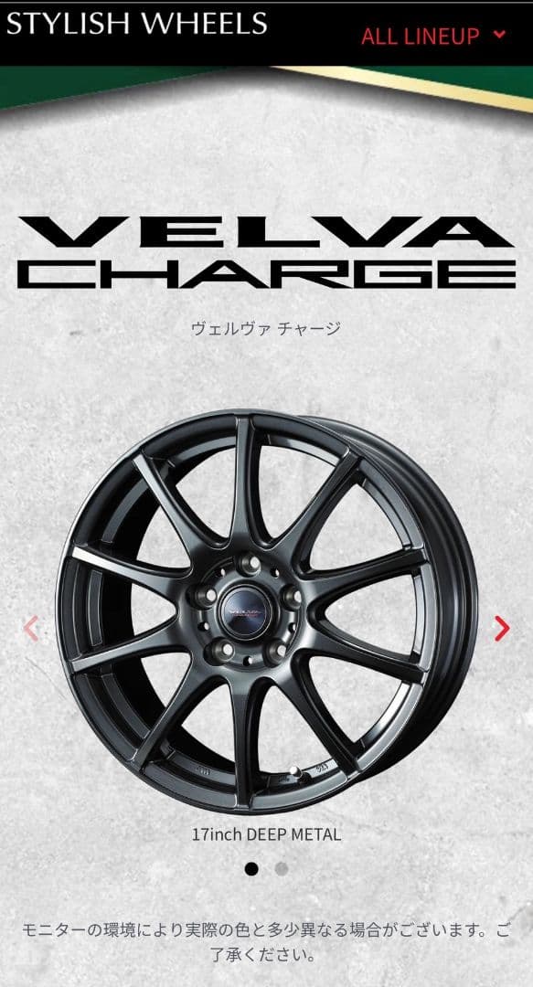 【中古】WEDS VELVA CHARGE　17インチ　ホイール