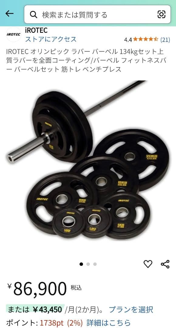 [引取限定 東京小平市]オリンピック ラバーバーベル134Kセット/IROTEC