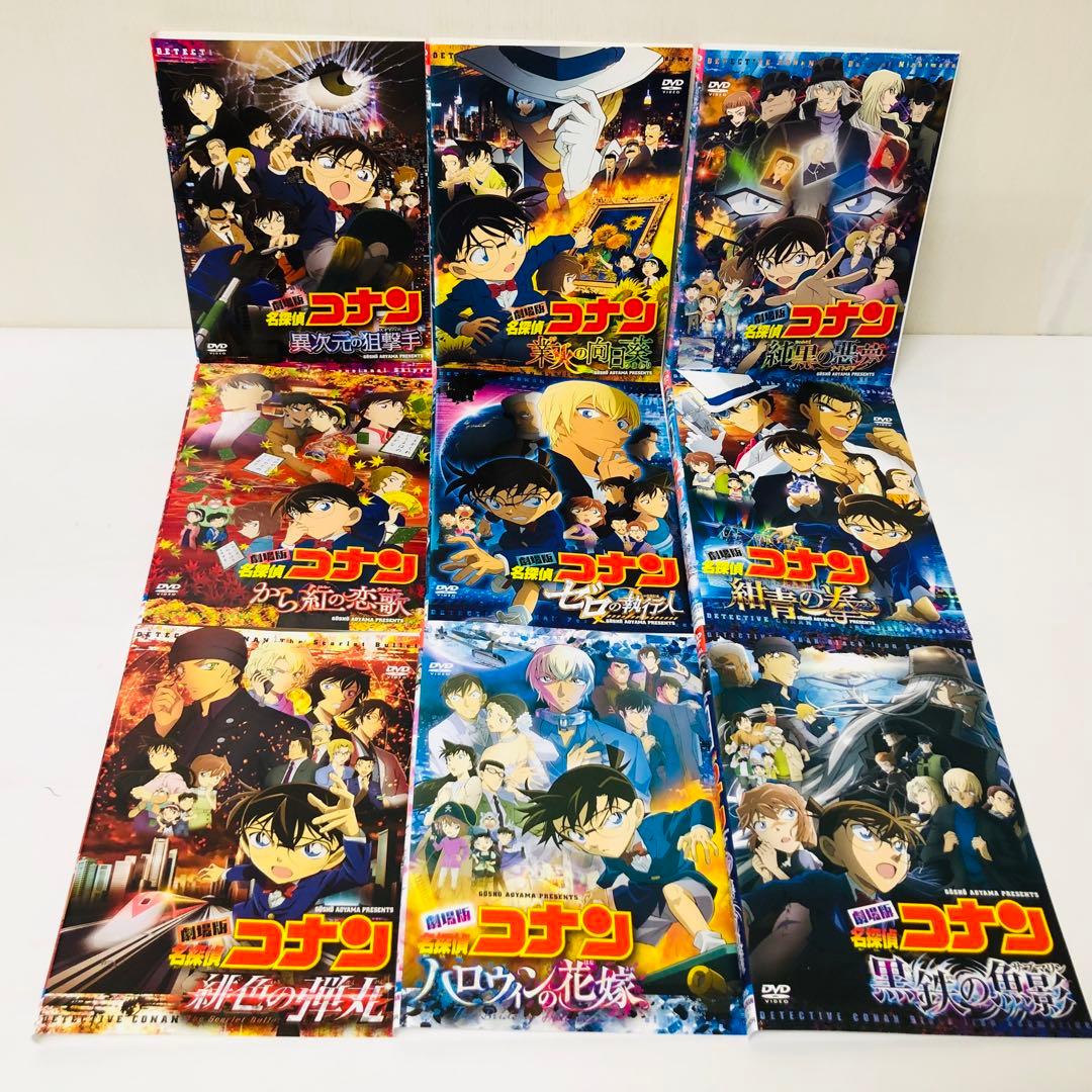 名探偵コナン　劇場版/映画版　DVD9枚セット