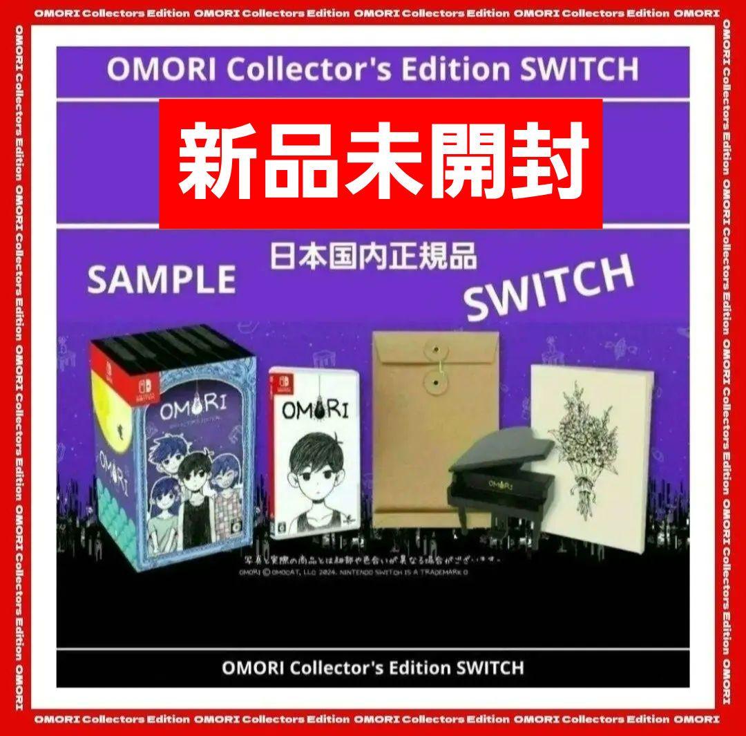 【新品未開封】OMORI コレクターズエディション SWITCH