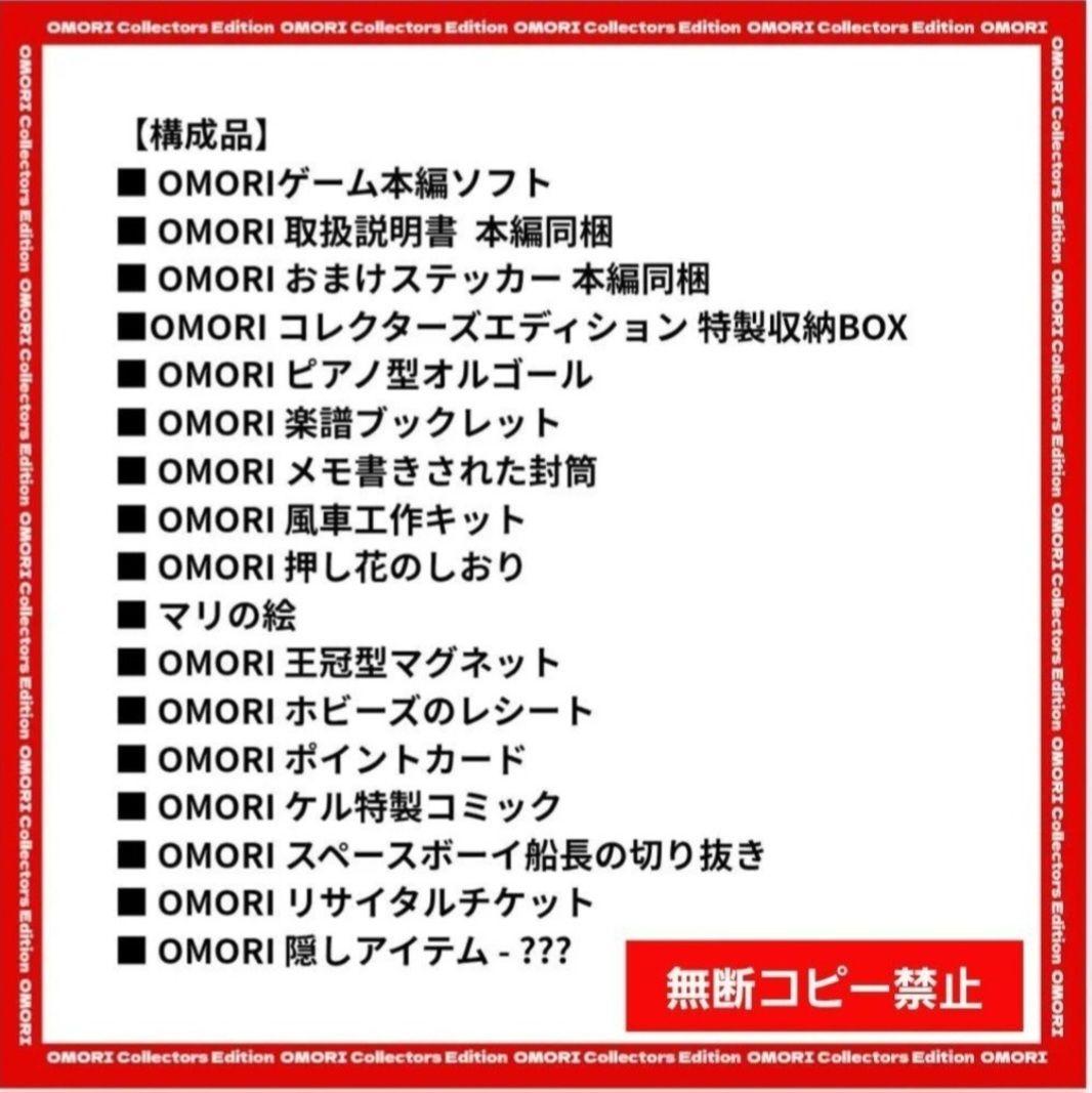 【新品未開封】OMORI コレクターズエディション SWITCH