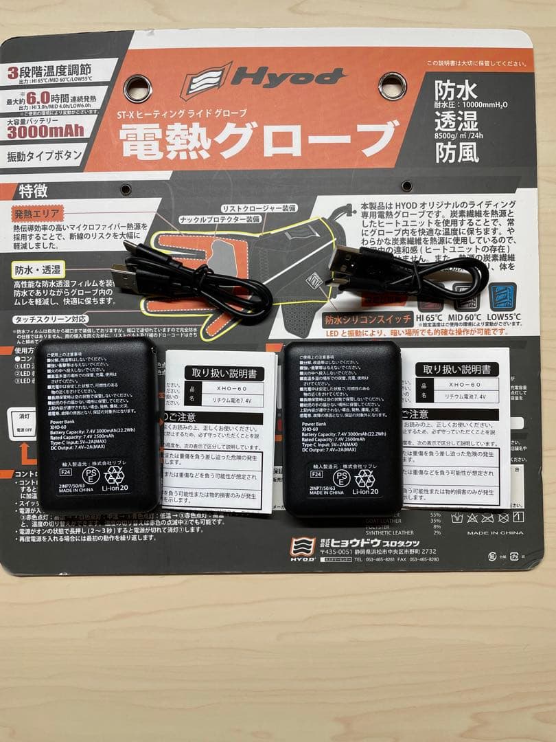 バイクウェア・装備 HYOD HHG501 ST-X HEATING RIDE GLOVES