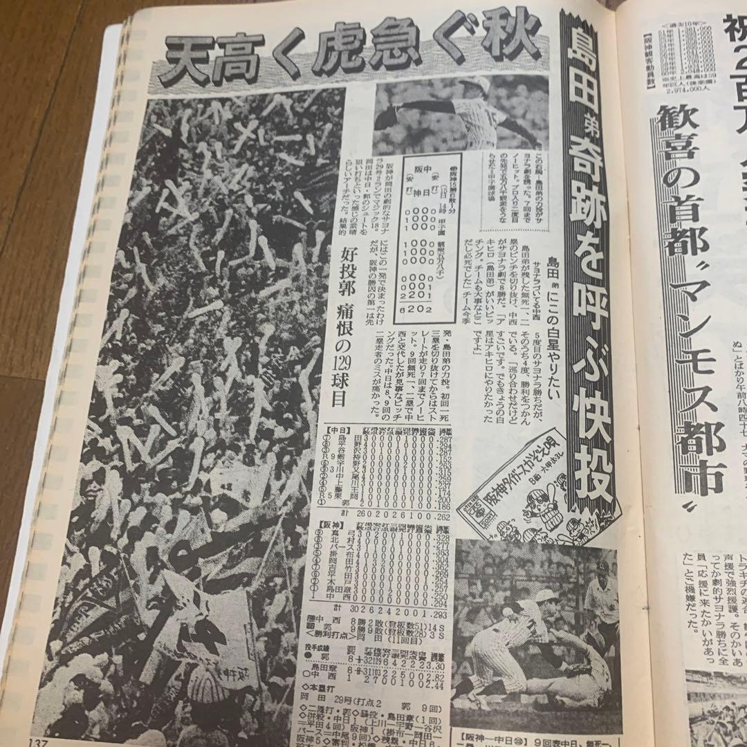 虎ファンの聖書！1985年阪神日本一特集！2冊！