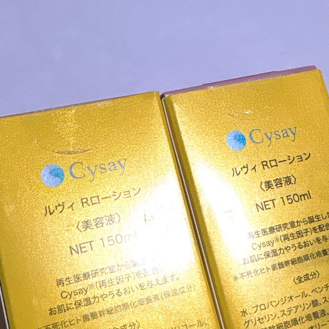 2本セット 匿名即日発送 新品未開封 REVI Rローション リバイヴローション