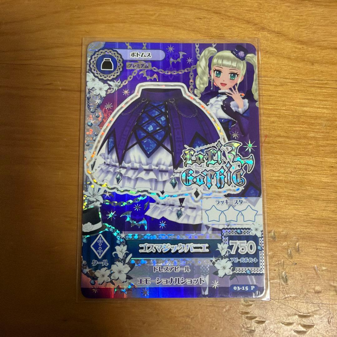 [ぽむさま専用]ゴスマジックコーデ　４点セット