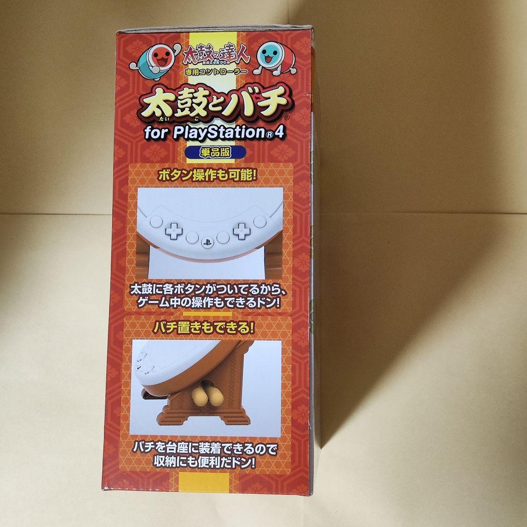 PS4 太鼓の達人 専用 コントローラー太鼓とバチ for PS4