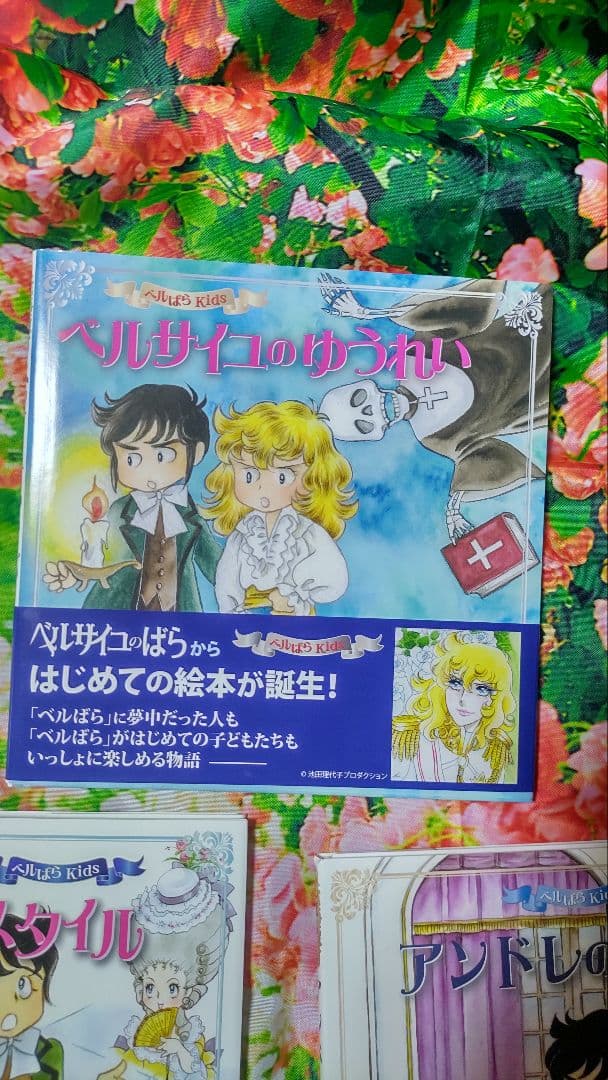 ベルばらKids　ベルサイユのばら絵本　3冊　セット　未使用新品　書籍タグ付き