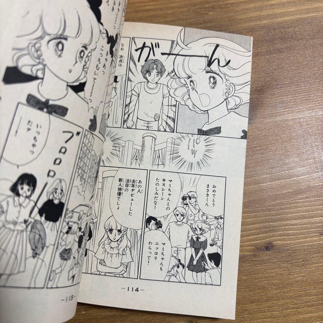 漫画 コミック 魔法の天使 クリィミーマミ 北川ゆうこ KCキャロル 講談社