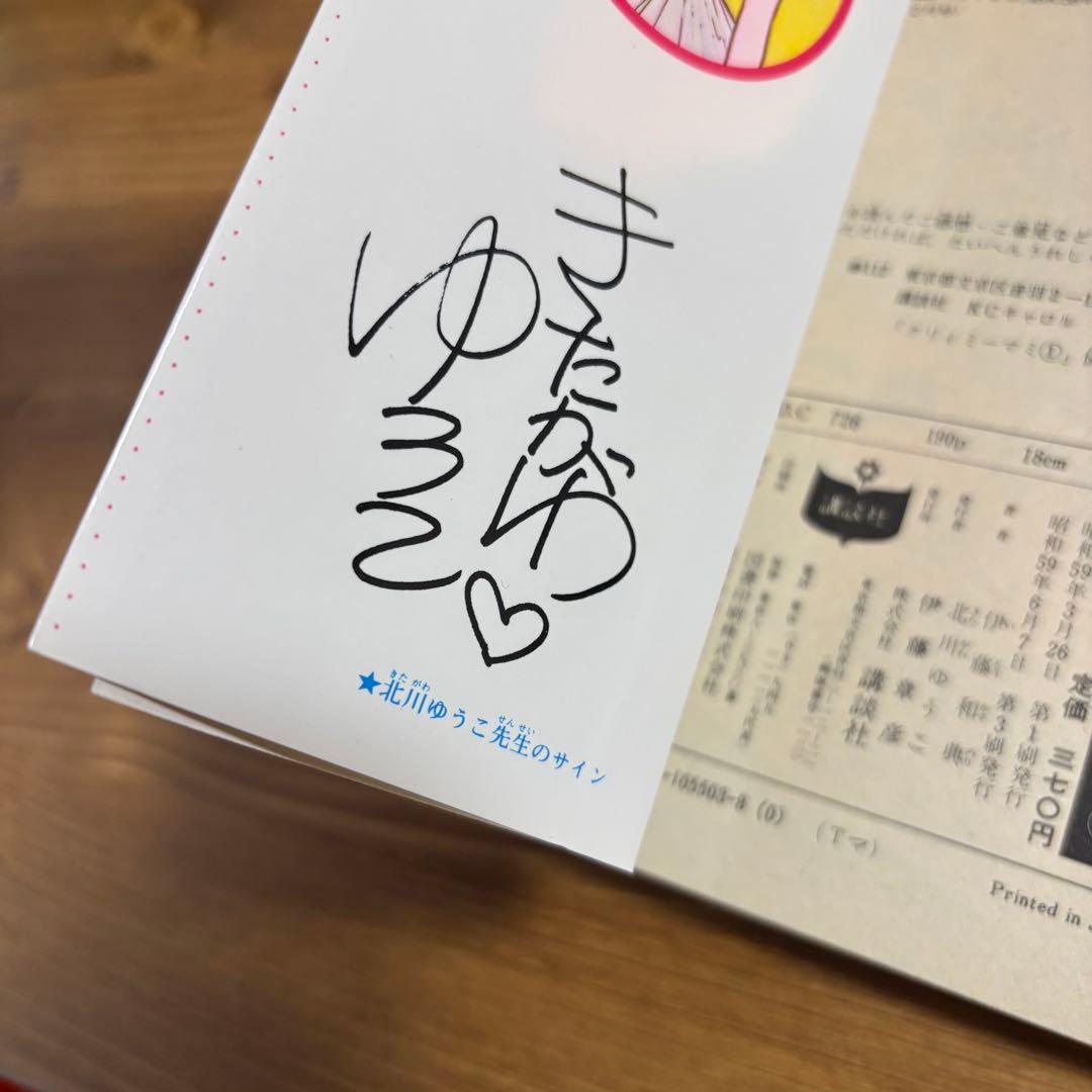 漫画 コミック 魔法の天使 クリィミーマミ 北川ゆうこ KCキャロル 講談社