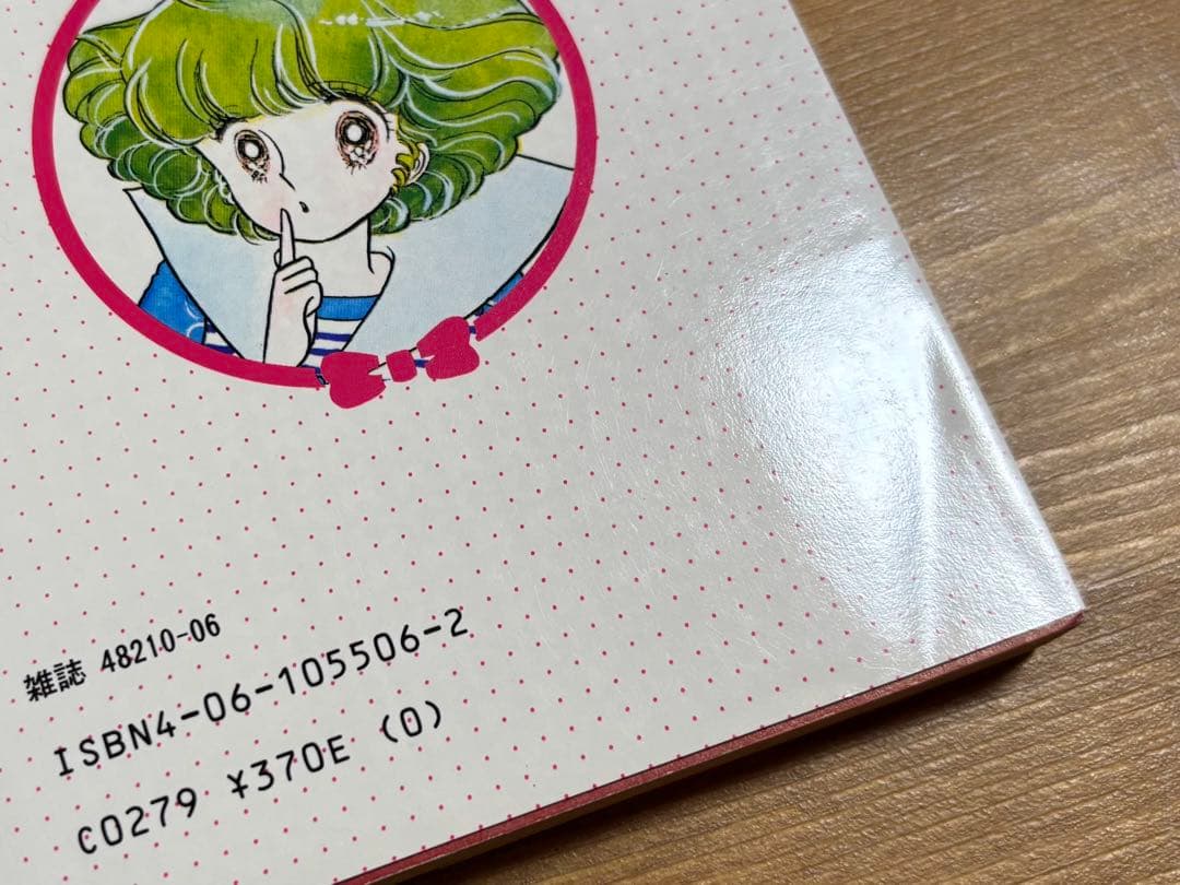 漫画 コミック 魔法の天使 クリィミーマミ 北川ゆうこ KCキャロル 講談社