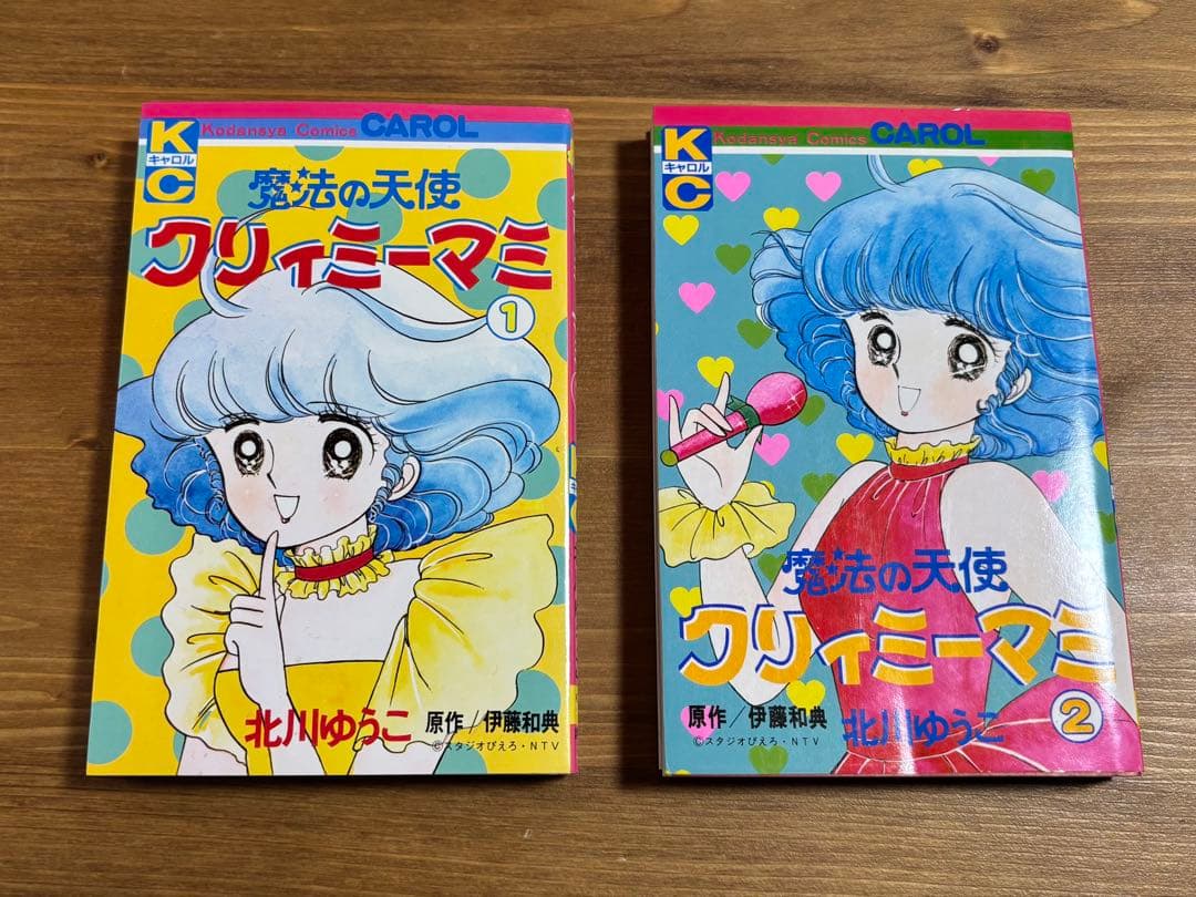 漫画 コミック 魔法の天使 クリィミーマミ 北川ゆうこ KCキャロル 講談社