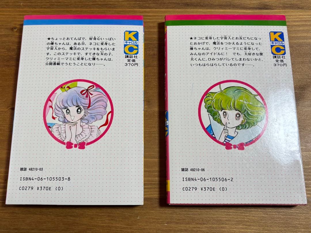 漫画 コミック 魔法の天使 クリィミーマミ 北川ゆうこ KCキャロル 講談社