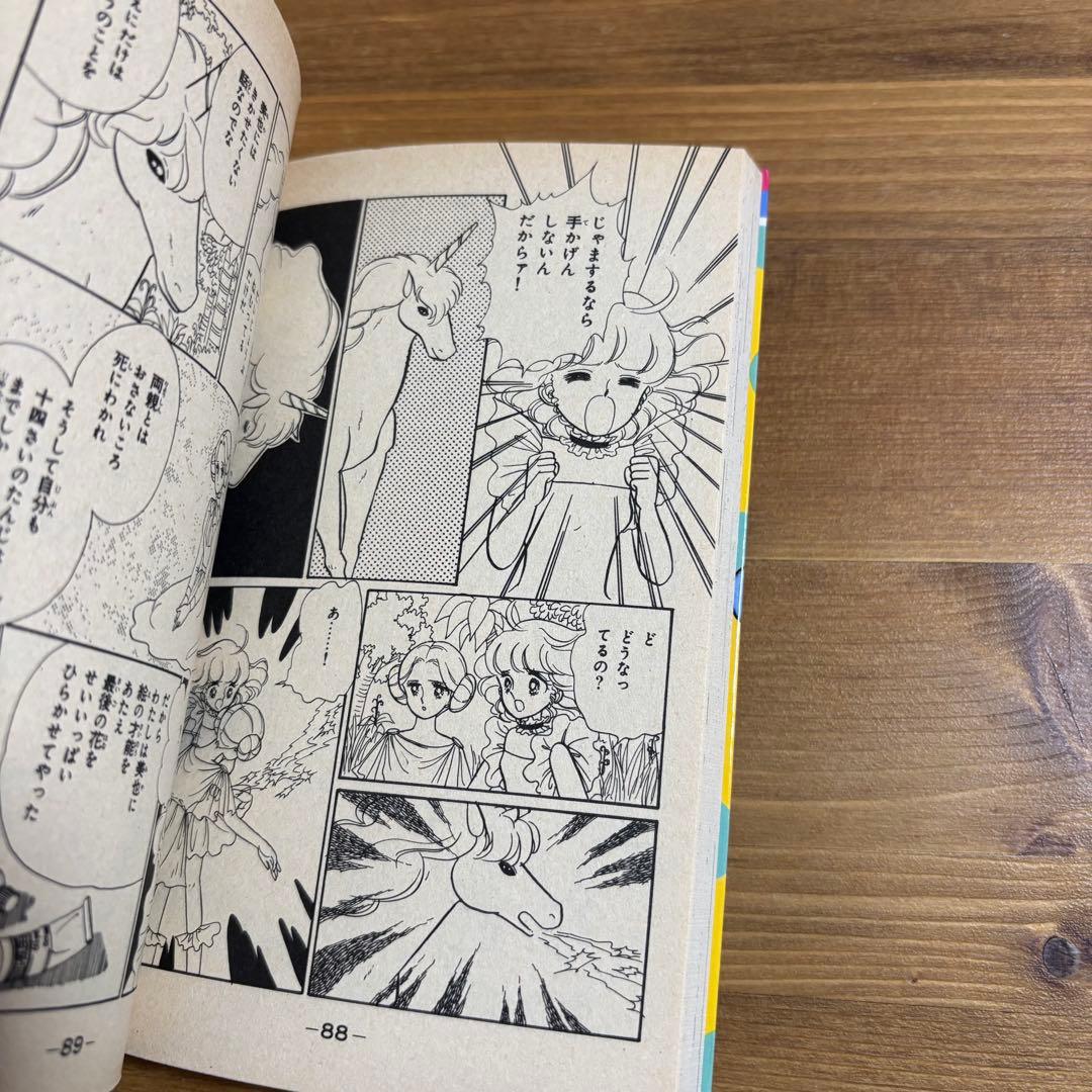 漫画 コミック 魔法の天使 クリィミーマミ 北川ゆうこ KCキャロル 講談社