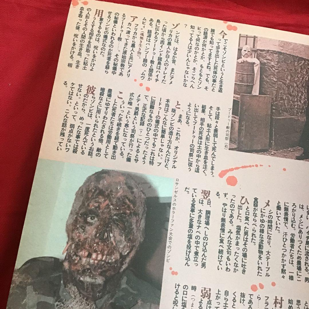 月刊ハロウィン　創刊4号　1986.4.1発行 朝日ソノラマ