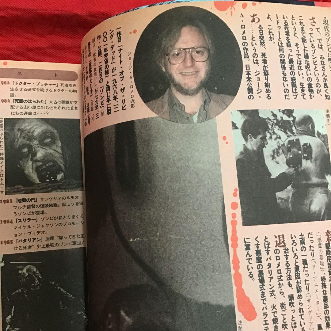 月刊ハロウィン　創刊4号　1986.4.1発行 朝日ソノラマ