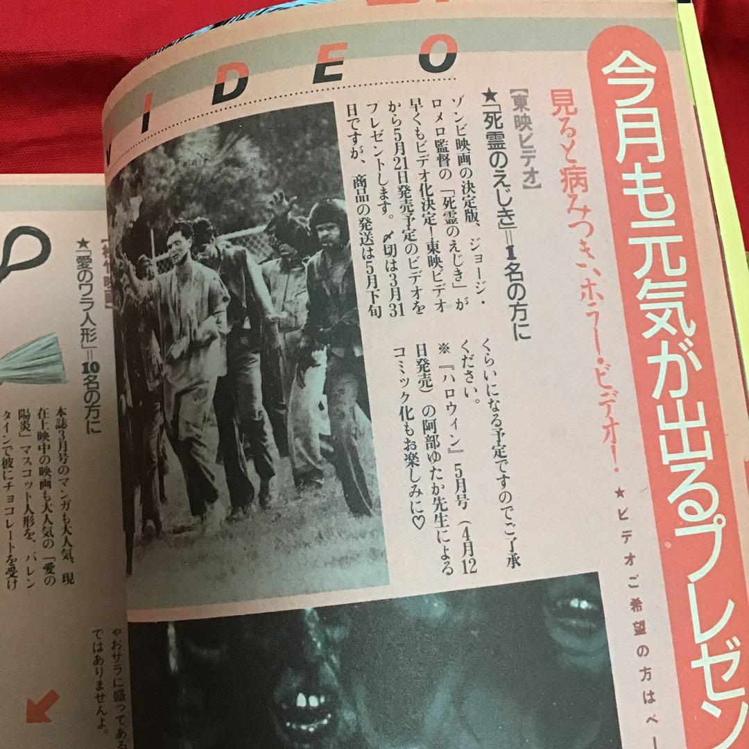 月刊ハロウィン　創刊4号　1986.4.1発行 朝日ソノラマ