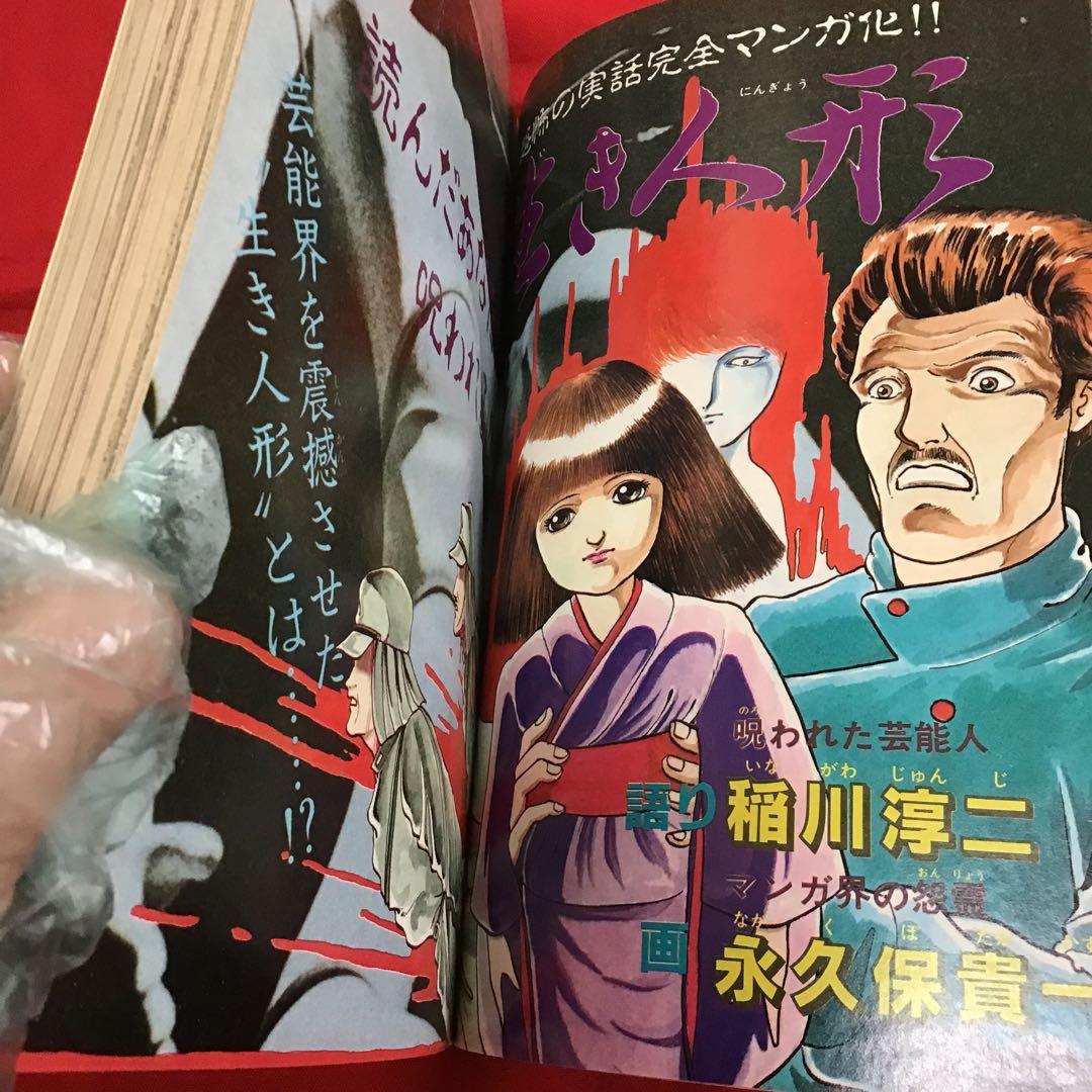 月刊ハロウィン　創刊4号　1986.4.1発行 朝日ソノラマ