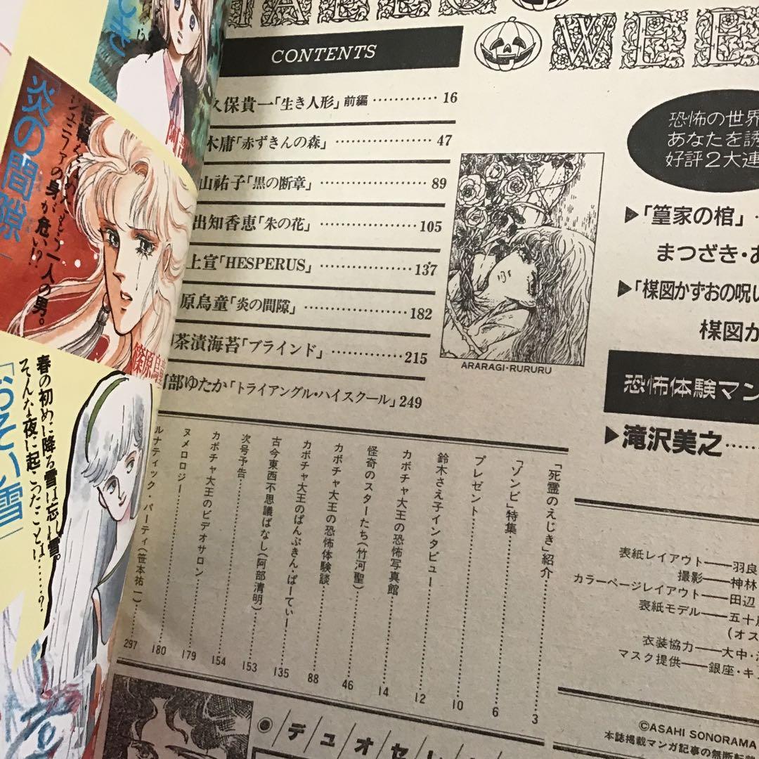 月刊ハロウィン　創刊4号　1986.4.1発行 朝日ソノラマ