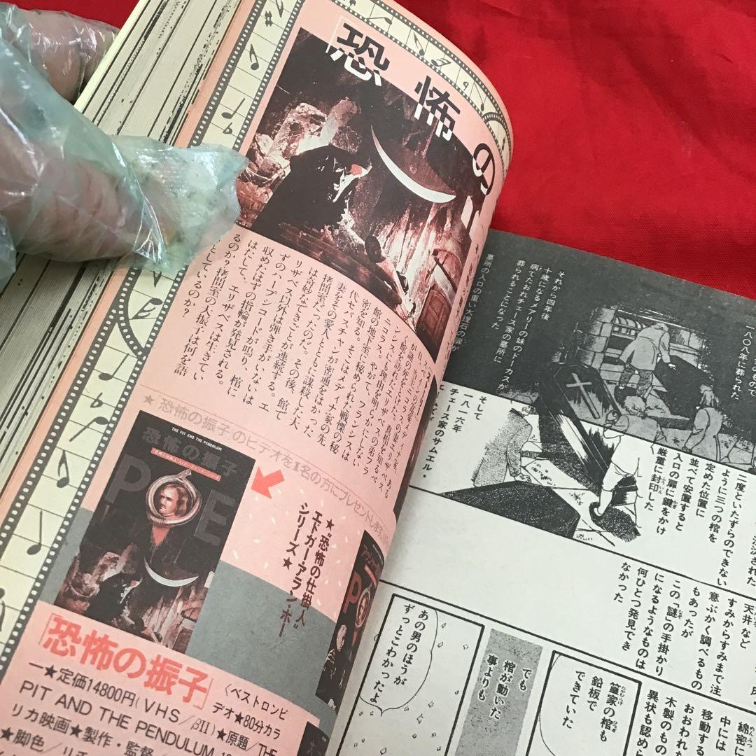 月刊ハロウィン　創刊4号　1986.4.1発行 朝日ソノラマ