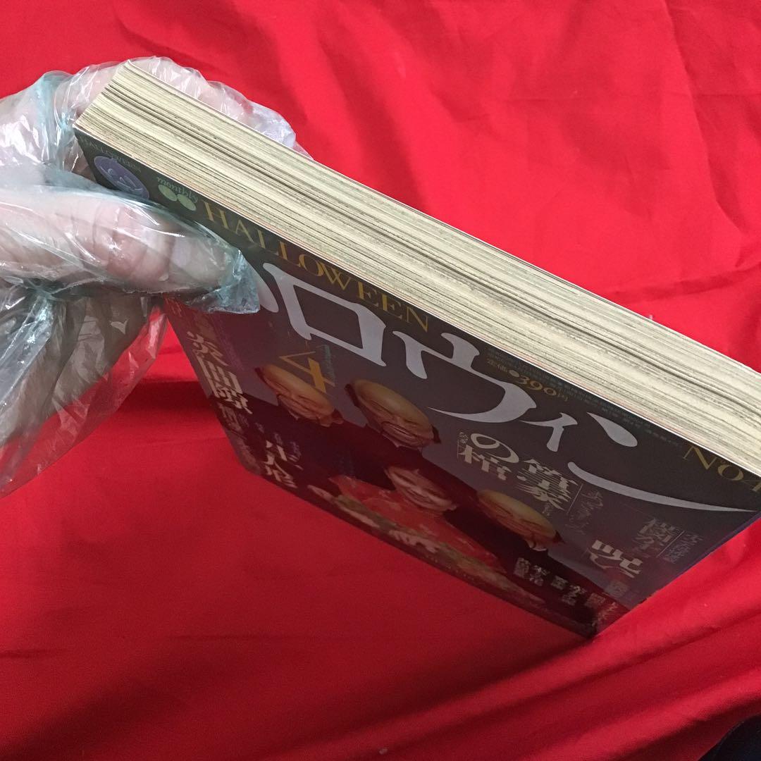 月刊ハロウィン　創刊4号　1986.4.1発行 朝日ソノラマ