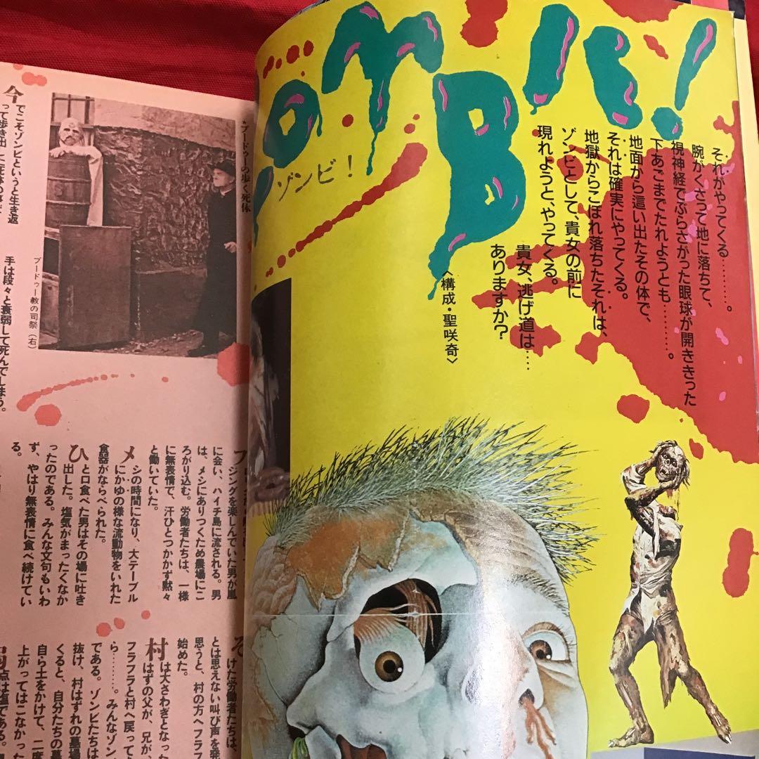 月刊ハロウィン　創刊4号　1986.4.1発行 朝日ソノラマ