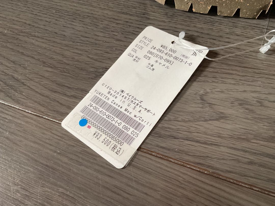 ユケテンyuketenカヌーモック8E