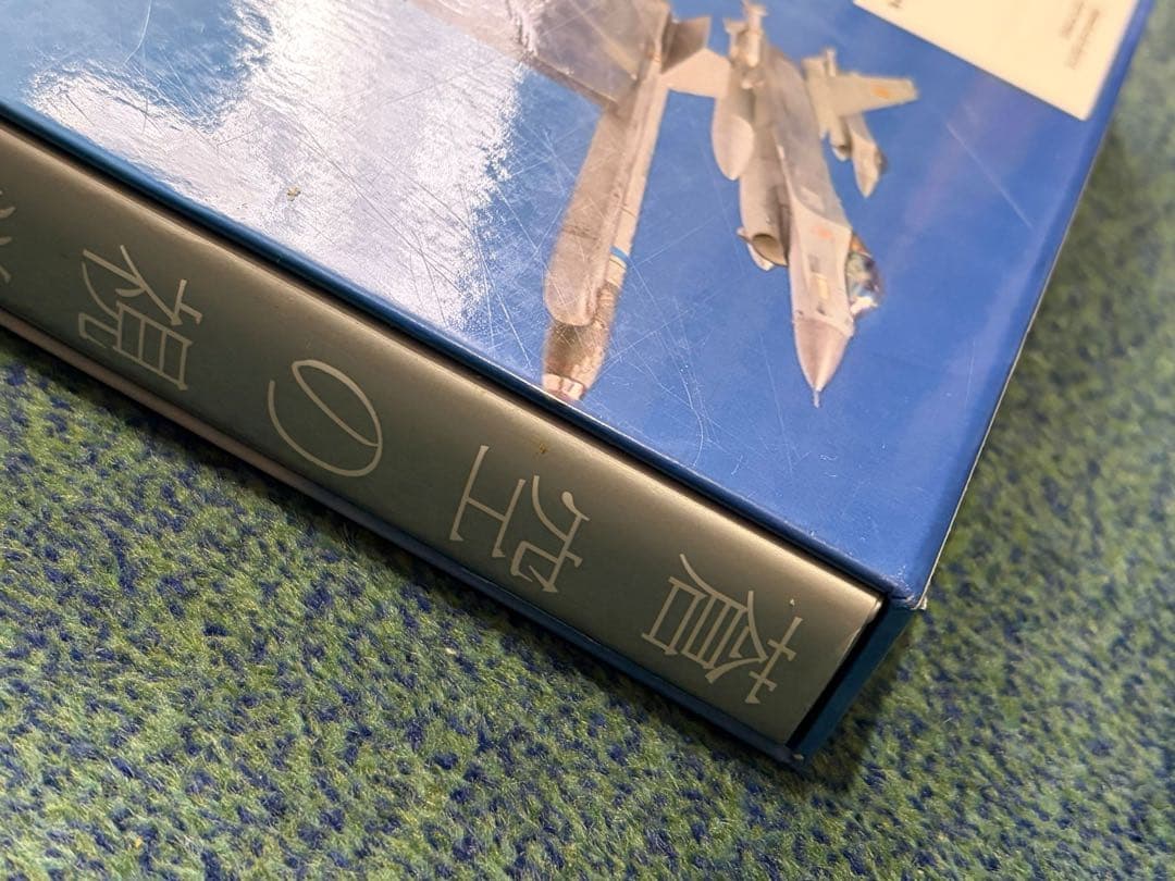 蒼空の視覚 Super Blue3【三方背箱入り豪華本】 3001