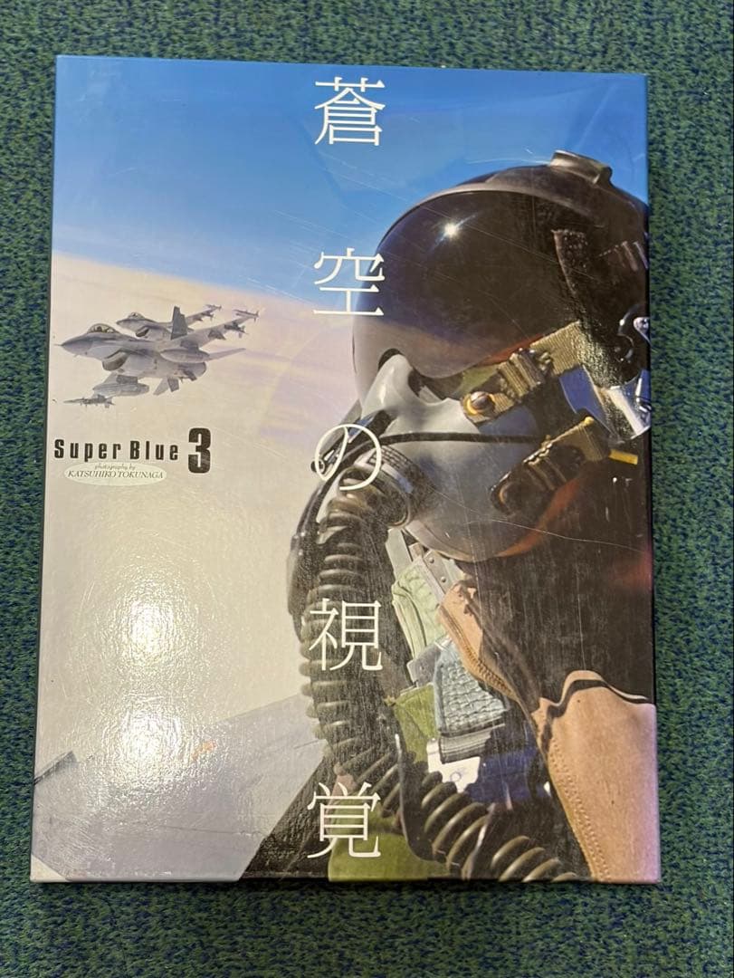 蒼空の視覚 Super Blue3【三方背箱入り豪華本】 3001