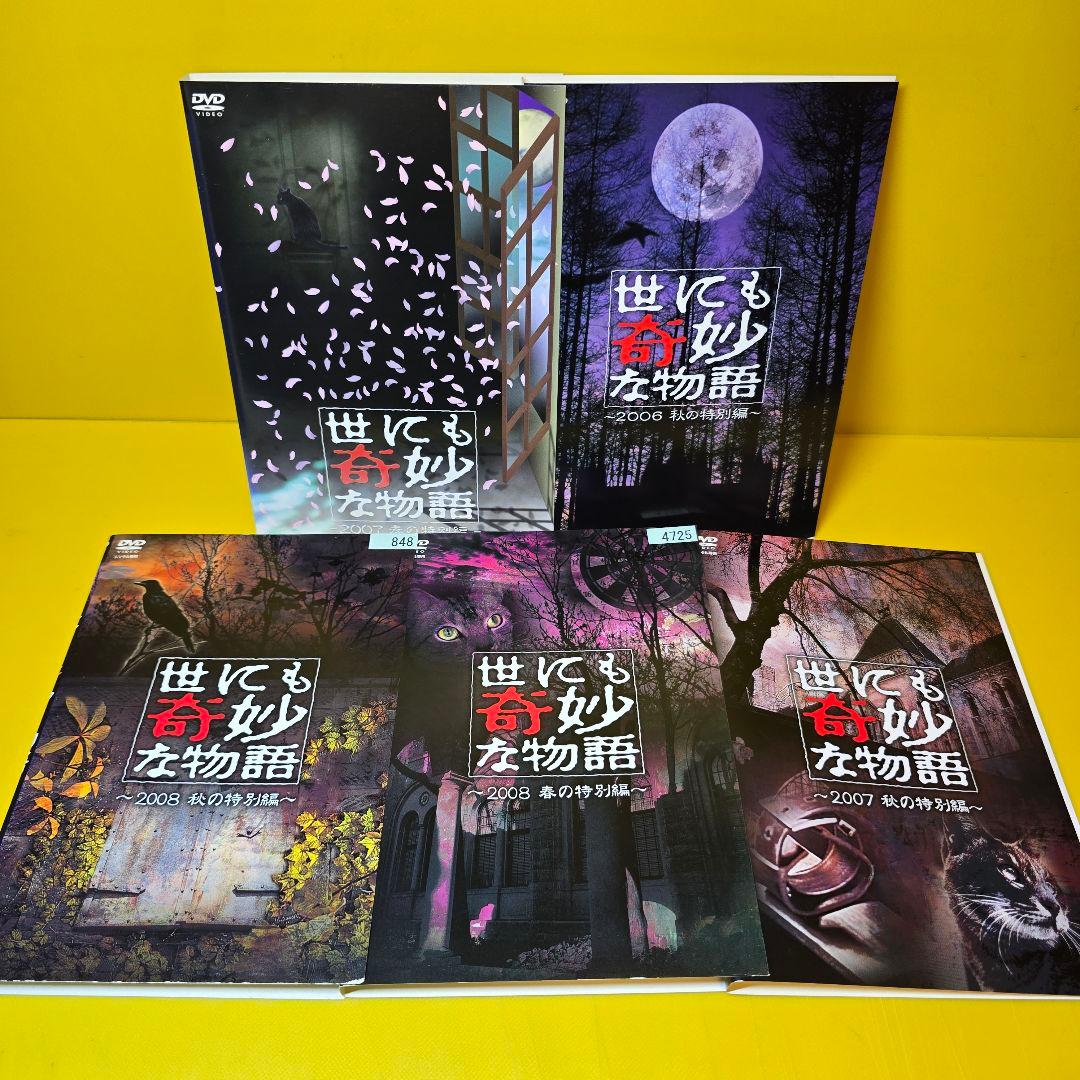 世にも奇妙な物語　　DVD14巻セット