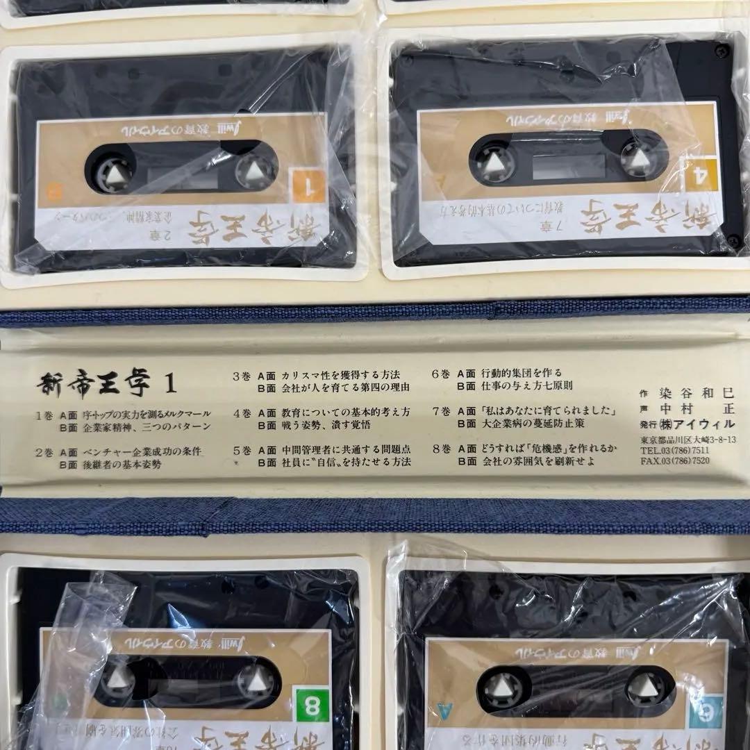 新帝王学　トップマネジメント　カリスマ性　ベンチャー