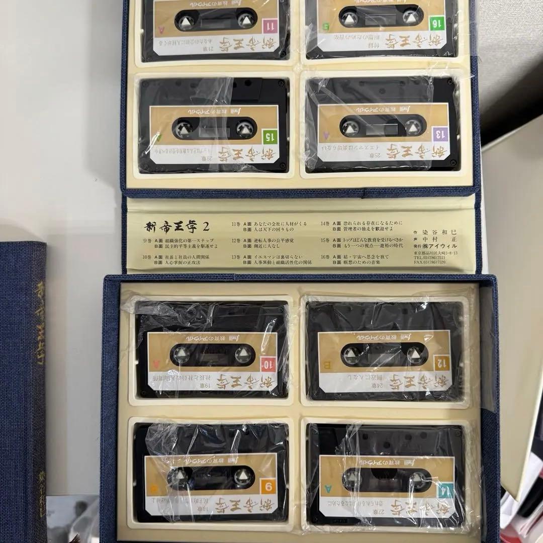 新帝王学　トップマネジメント　カリスマ性　ベンチャー