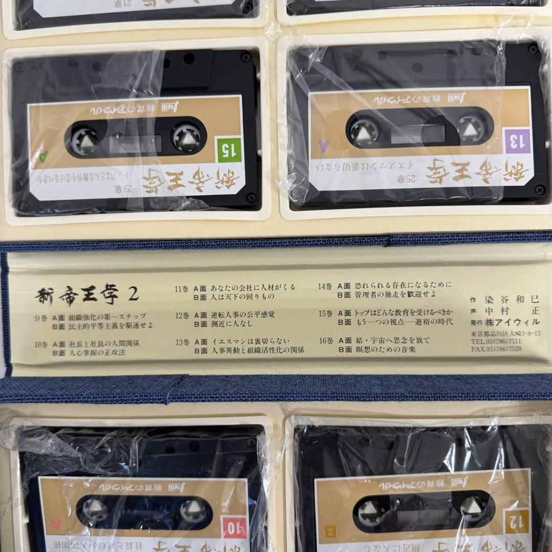 新帝王学　トップマネジメント　カリスマ性　ベンチャー