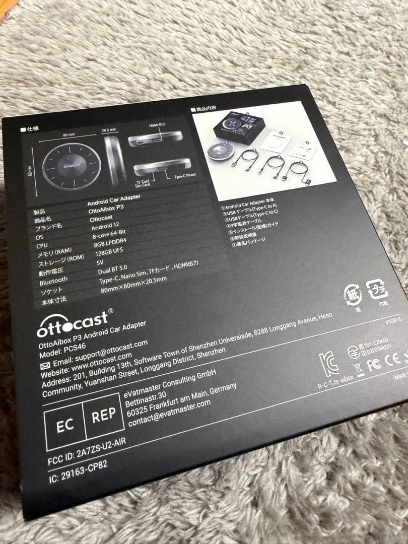 OttoAiBox P3 中古美品