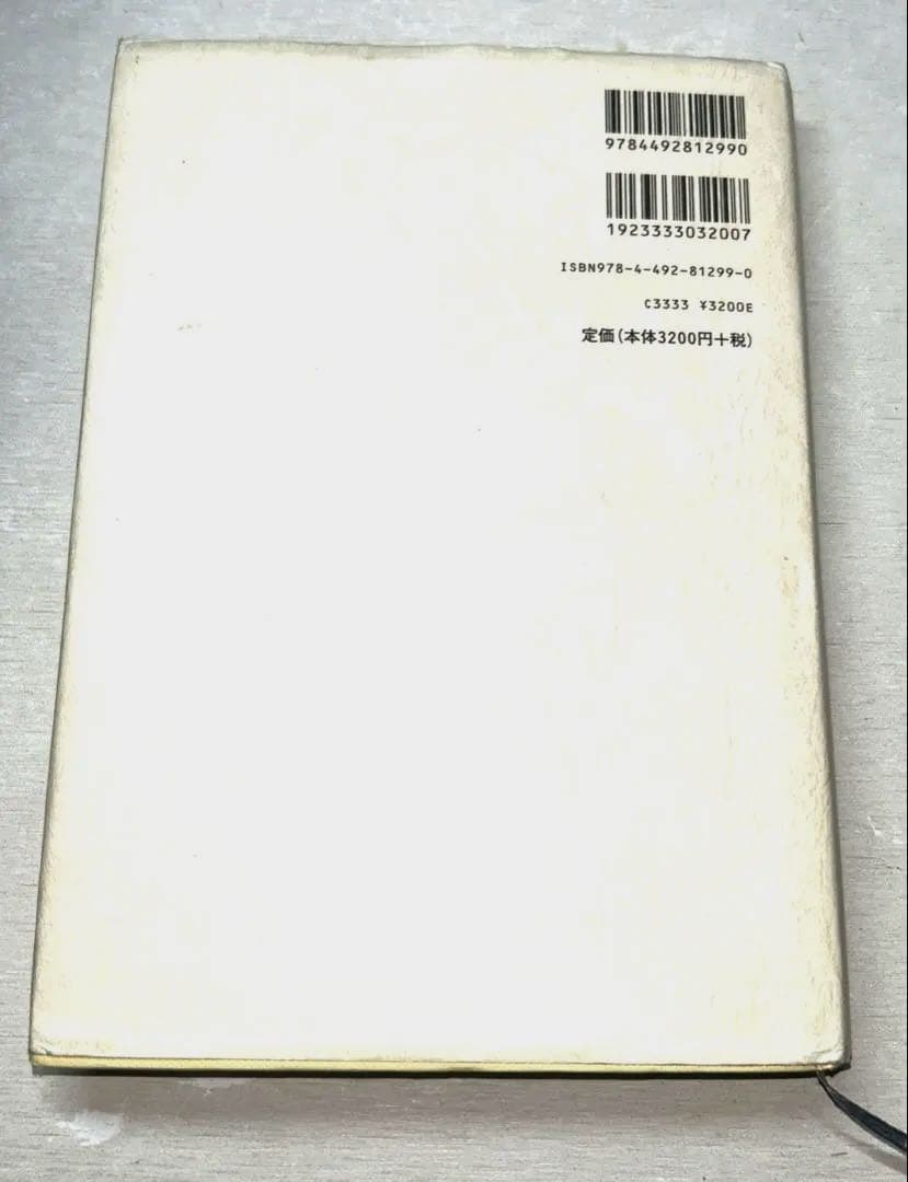 【ビンテージ】統計学 第2版他8冊セット