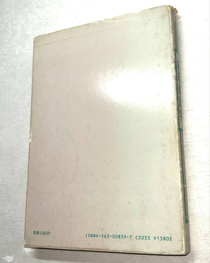 【ビンテージ】統計学 第2版他8冊セット