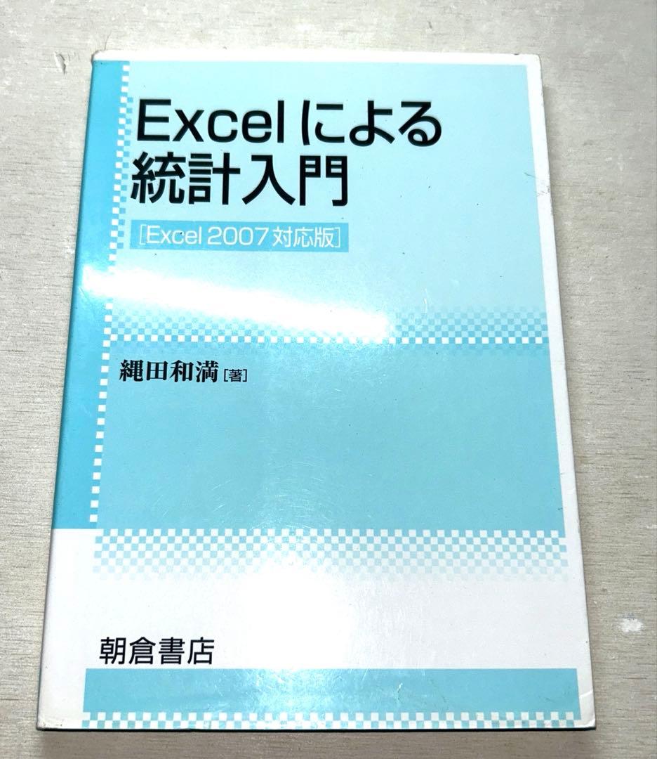 【ビンテージ】統計学 第2版他8冊セット