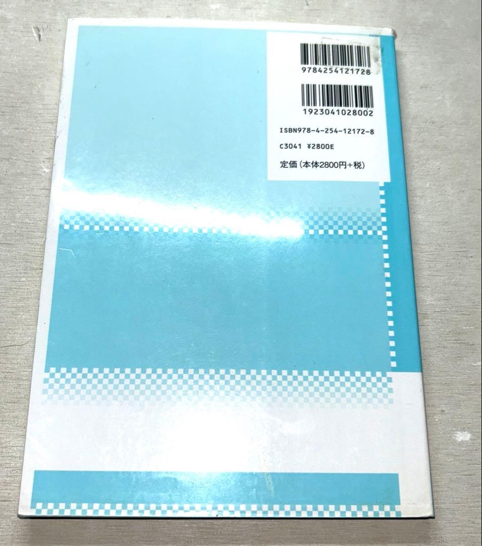 【ビンテージ】統計学 第2版他8冊セット