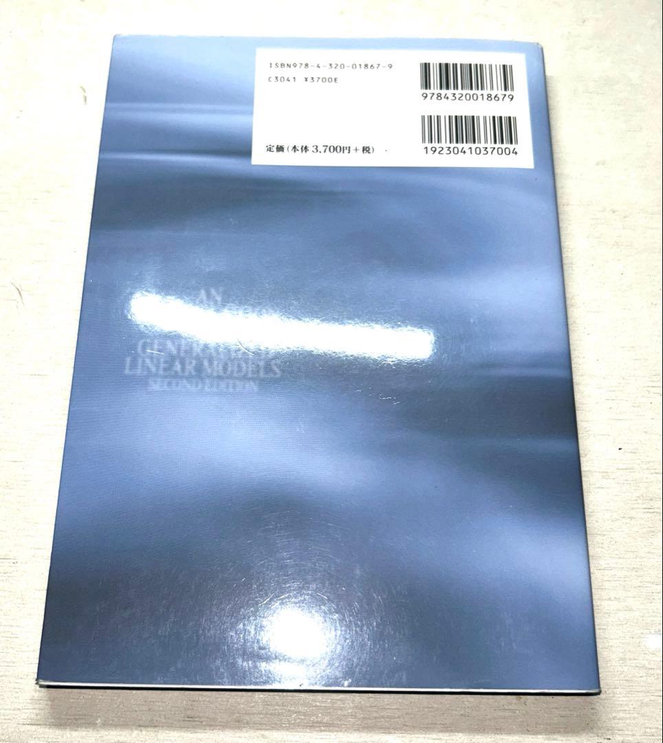 【ビンテージ】統計学 第2版他8冊セット