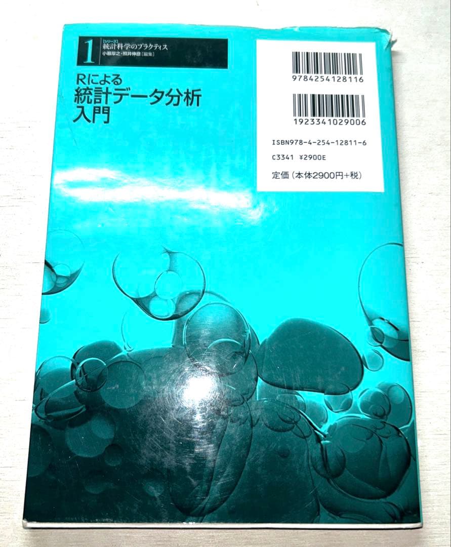 【ビンテージ】統計学 第2版他8冊セット