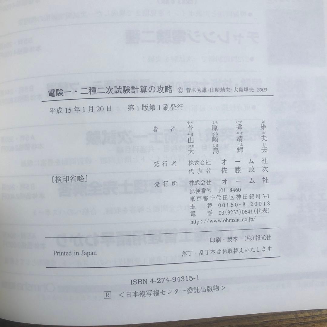 電験一・二種二次試験計算の攻略