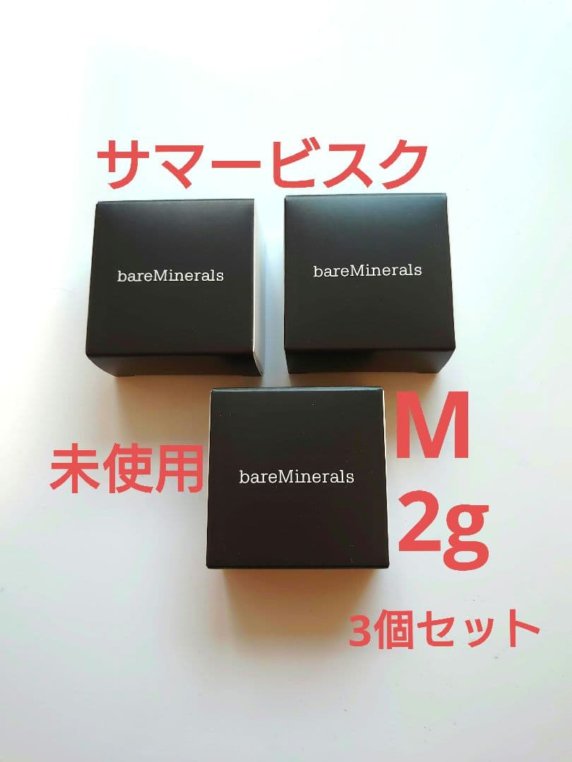 ベアミネラル サマービスク 未使用 コンシーラー 2g 3個セット
