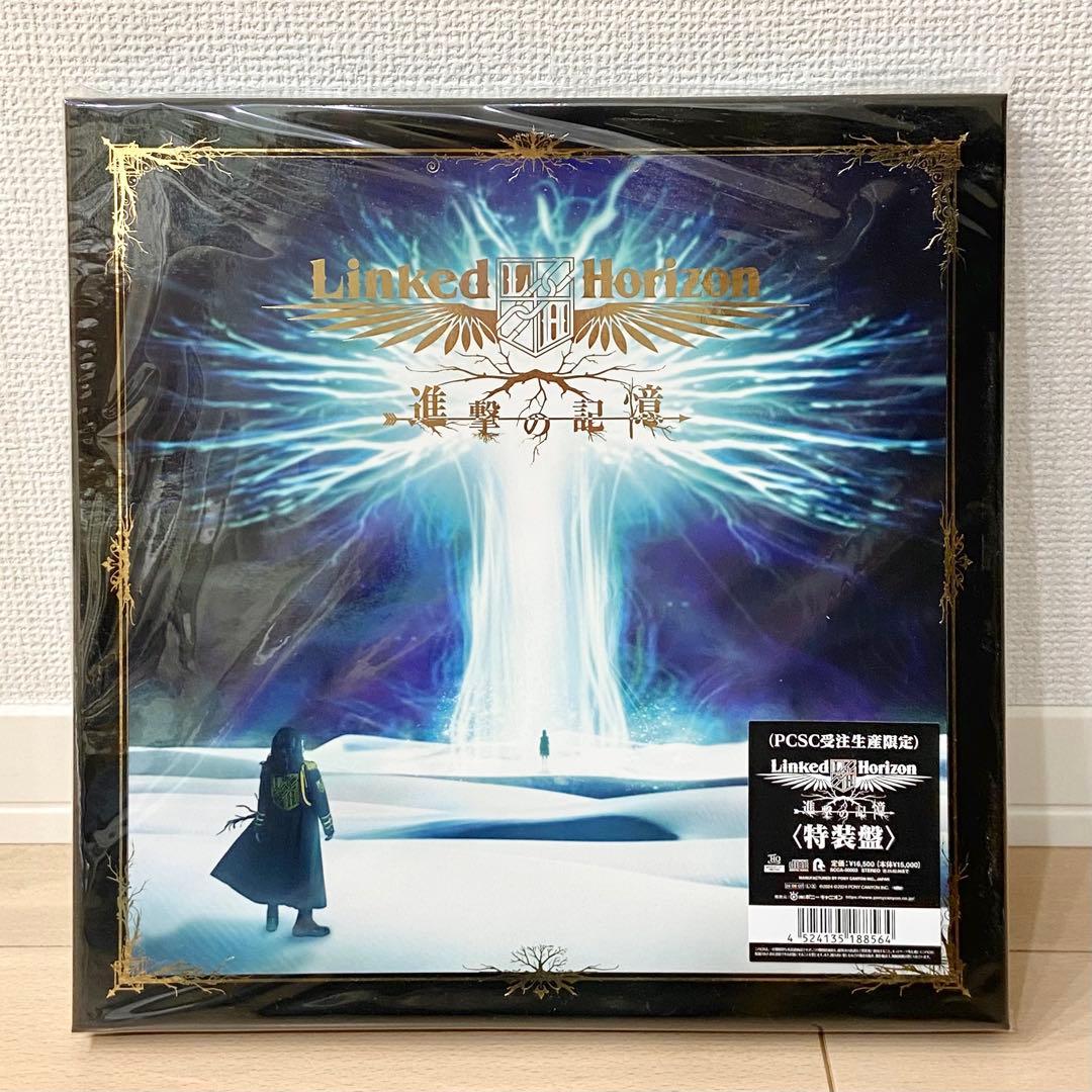Linked Horizon 進撃の記憶 特装盤